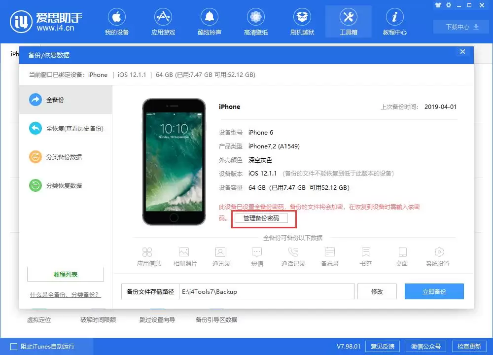 iPhone 备份数据如何给文件加密? iPhone 备份数据如何给文件加密?