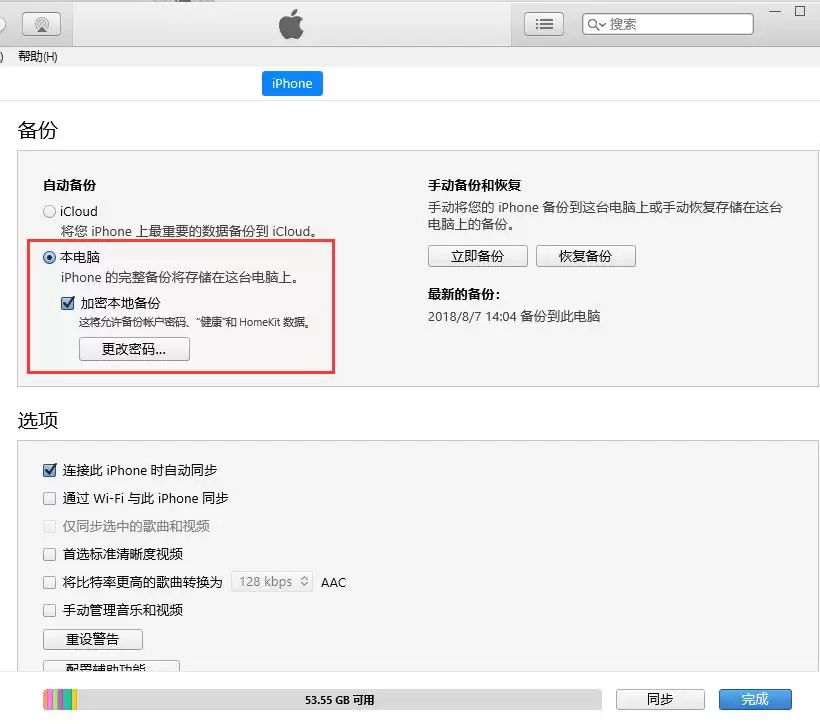iPhone 备份数据如何给文件加密? iPhone 备份数据如何给文件加密?