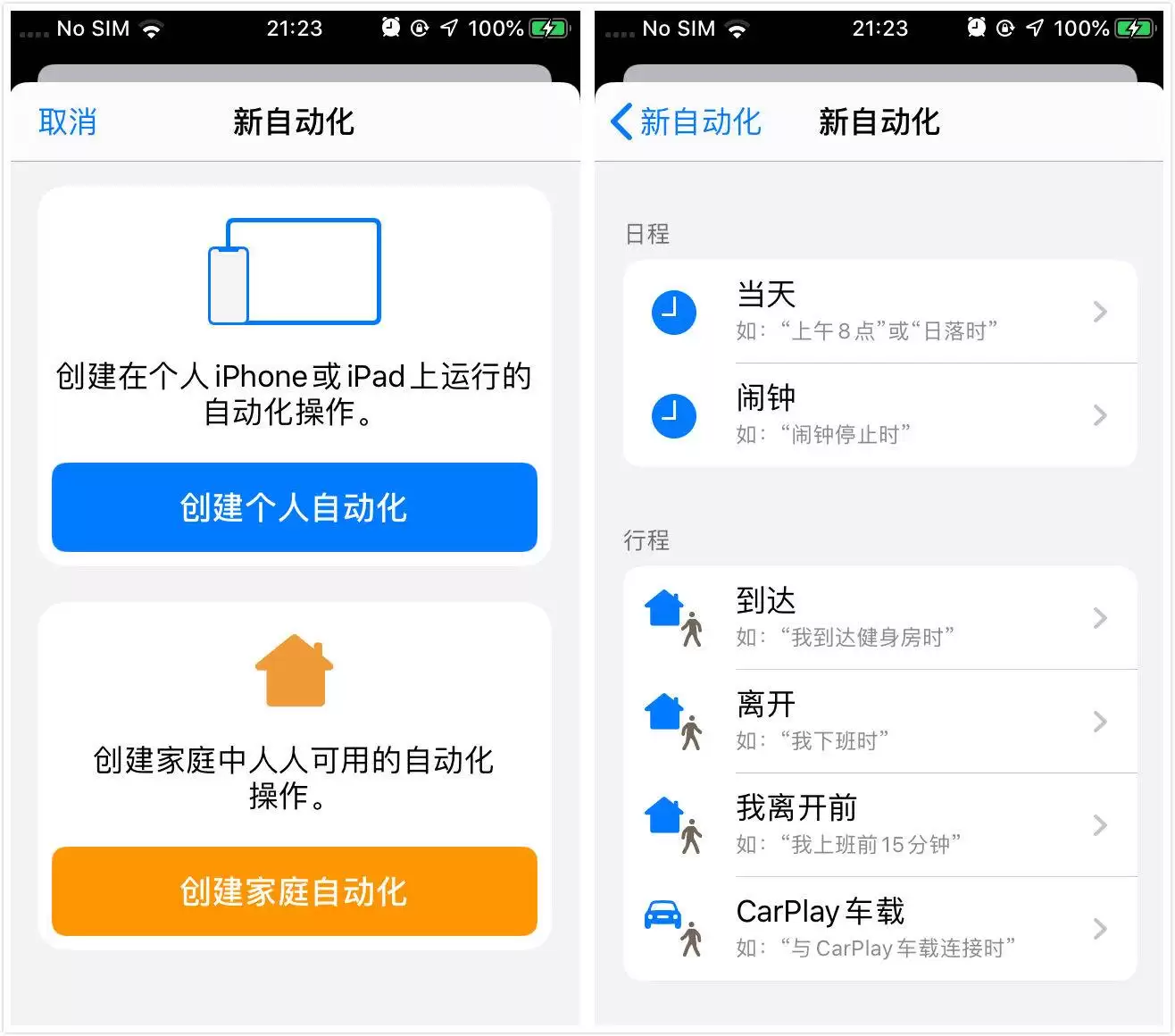 iOS 13 快捷指令加入的“自动化”有什么作用? iOS 13 快捷指令加入的“自动化”有什么作用?