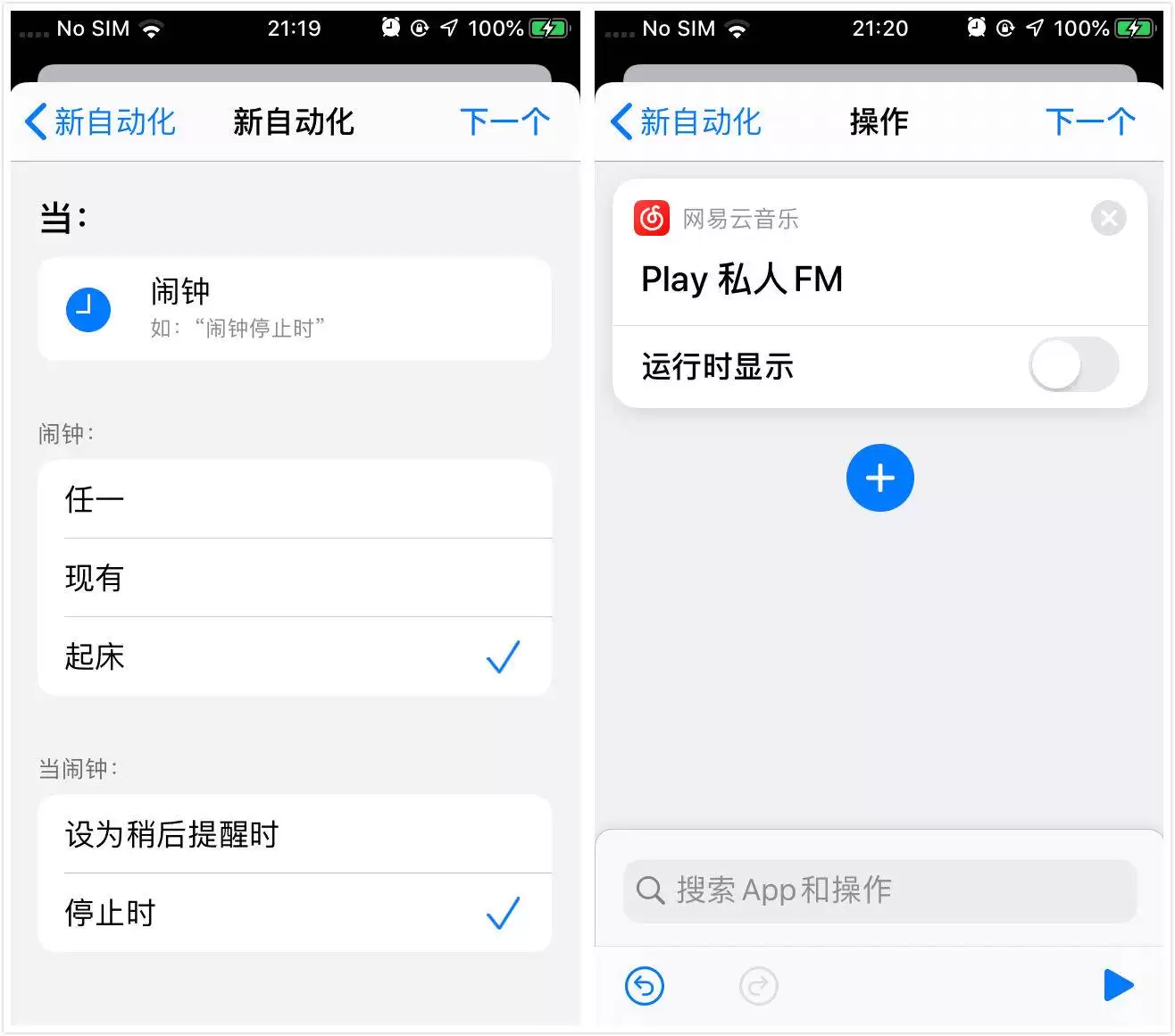 iOS 13 快捷指令加入的“自动化”有什么作用? iOS 13 快捷指令加入的“自动化”有什么作用?