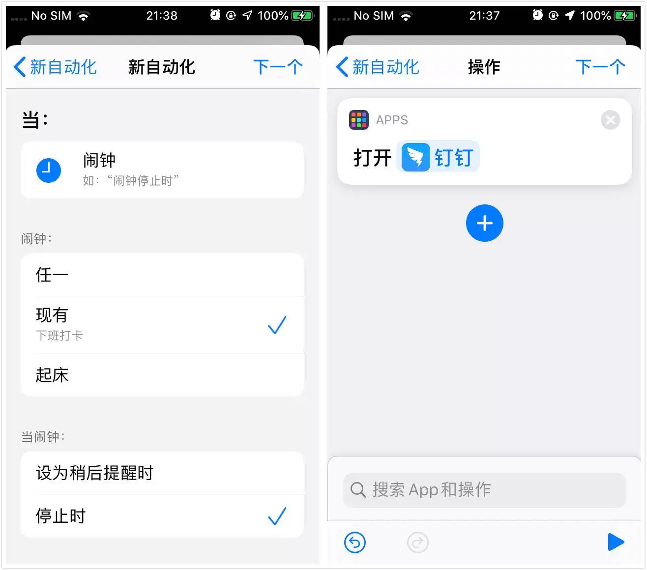 iOS 13 快捷指令加入的“自动化”有什么作用? iOS 13 快捷指令加入的“自动化”有什么作用?