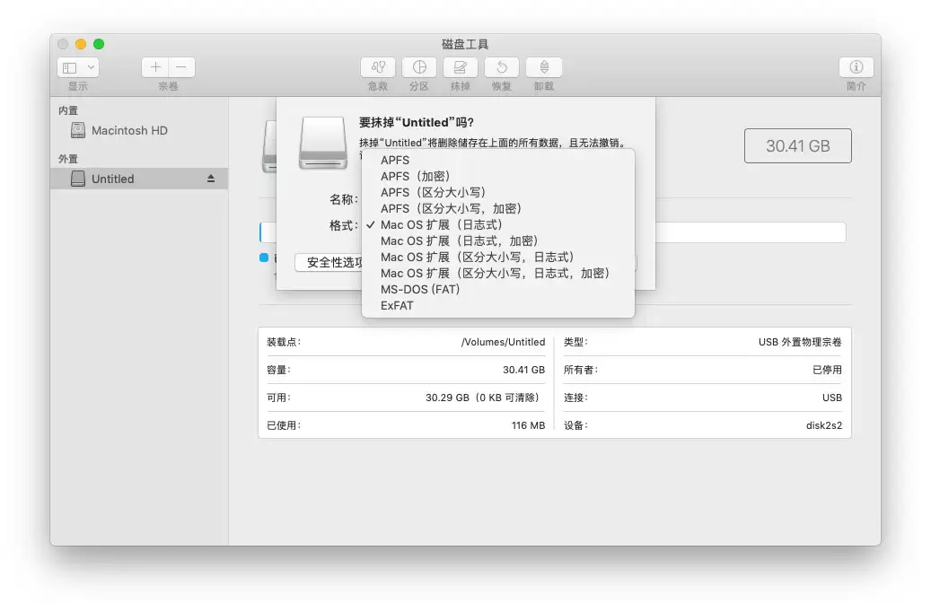 如果不小心将 U 盘抹除成了 APFS 格式,应该如何修复? 如果不小心将 U 盘抹除成了 APFS 格式,应该如何修复?