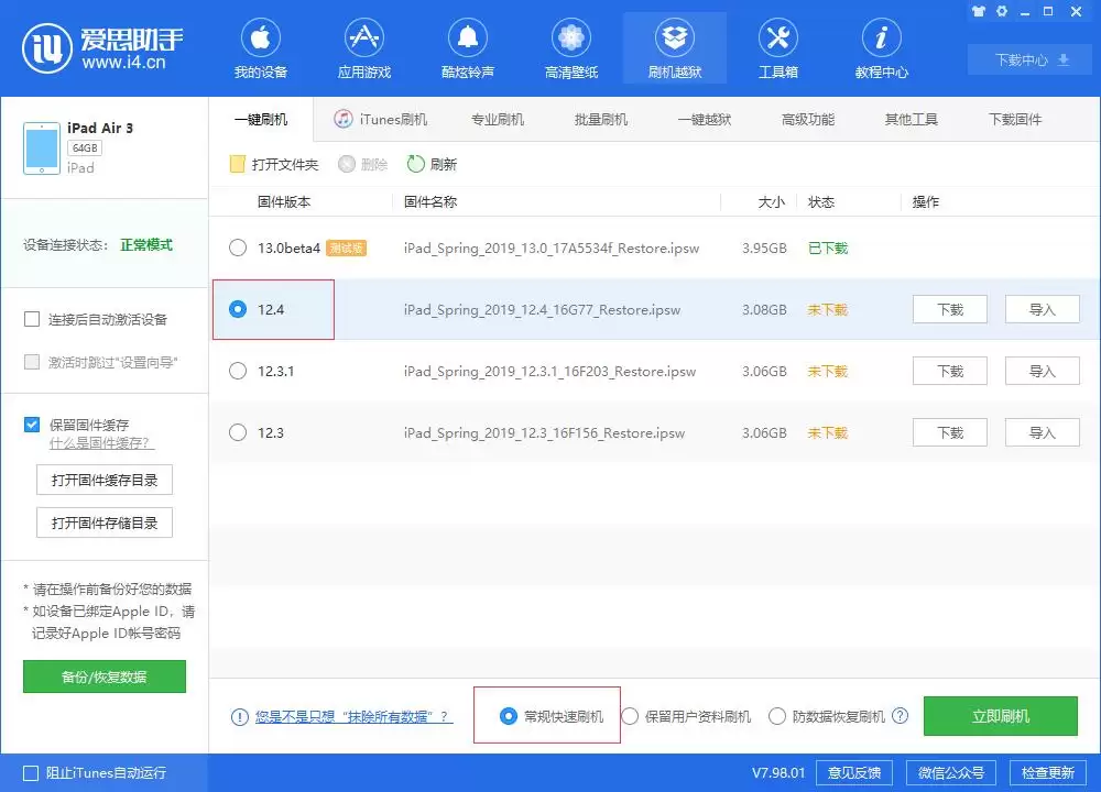 iOS 13 测试版如何更新至 iOS 12.4? iOS 13 测试版如何更新至 iOS 12.4?