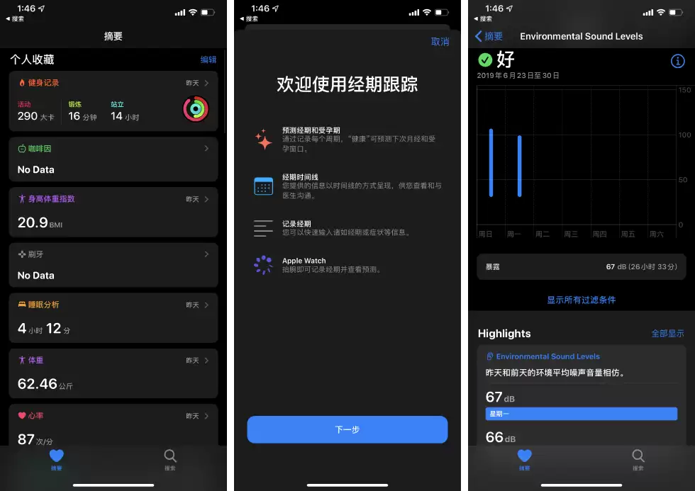 iOS 13 教程:「健康」应用实时监测耳机音量 iOS 13 教程:「健康」应用实时监测耳机音量