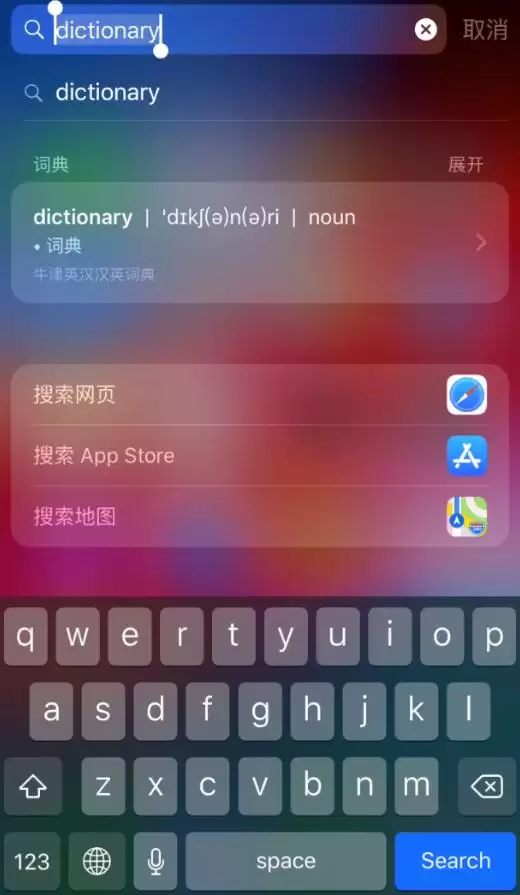 iPhone 里藏着好用的“词典”功能:帮你认识新单词 iPhone 里藏着好用的“词典”功能:帮你认识新单词