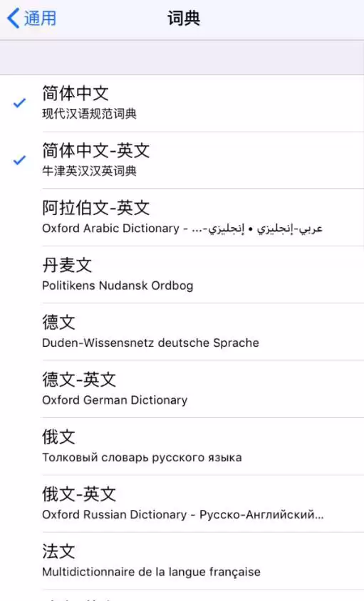 iPhone 里藏着好用的“词典”功能:帮你认识新单词 iPhone 里藏着好用的“词典”功能:帮你认识新单词