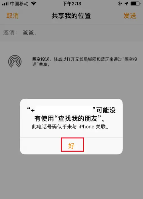 iPhone手机中“查找朋友”App怎么用? iPhone手机中“查找朋友”App怎么用?
