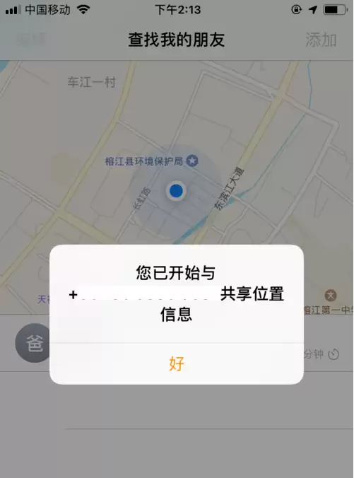 iPhone手机中“查找朋友”App怎么用? iPhone手机中“查找朋友”App怎么用?