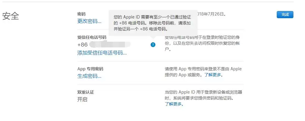 如何更改 Apple ID 受信任的号码? 如何更改 Apple ID 受信任的号码?