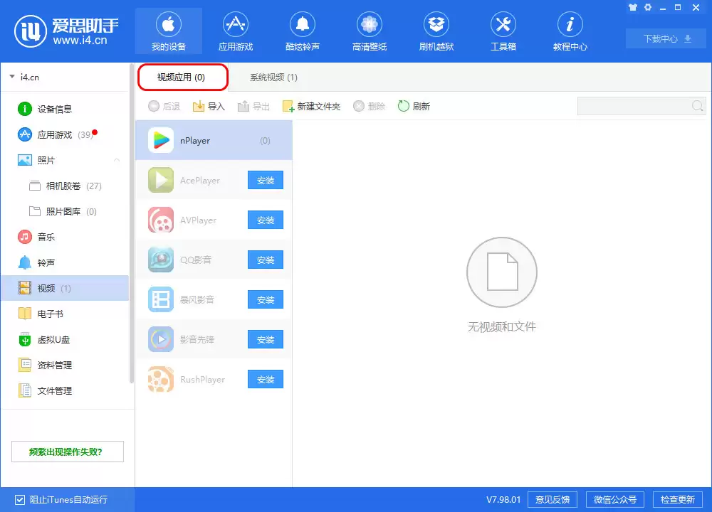 如何将储存在电脑上的视频导入到iPhone/iPad? 如何将储存在电脑上的视频导入到iPhone/iPad?