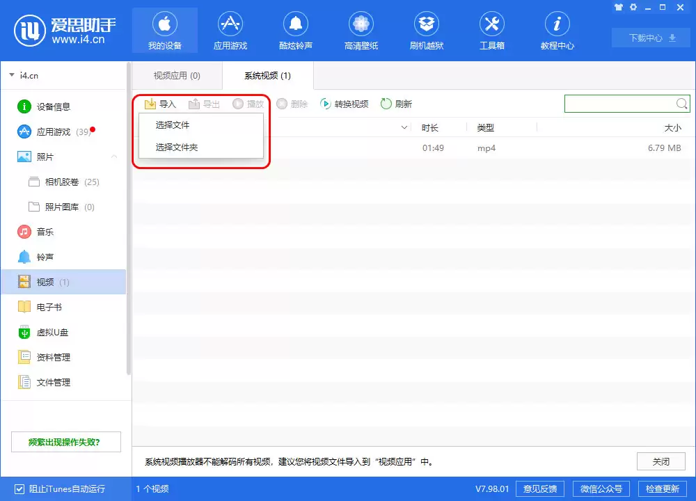 如何将储存在电脑上的视频导入到iPhone/iPad? 如何将储存在电脑上的视频导入到iPhone/iPad?