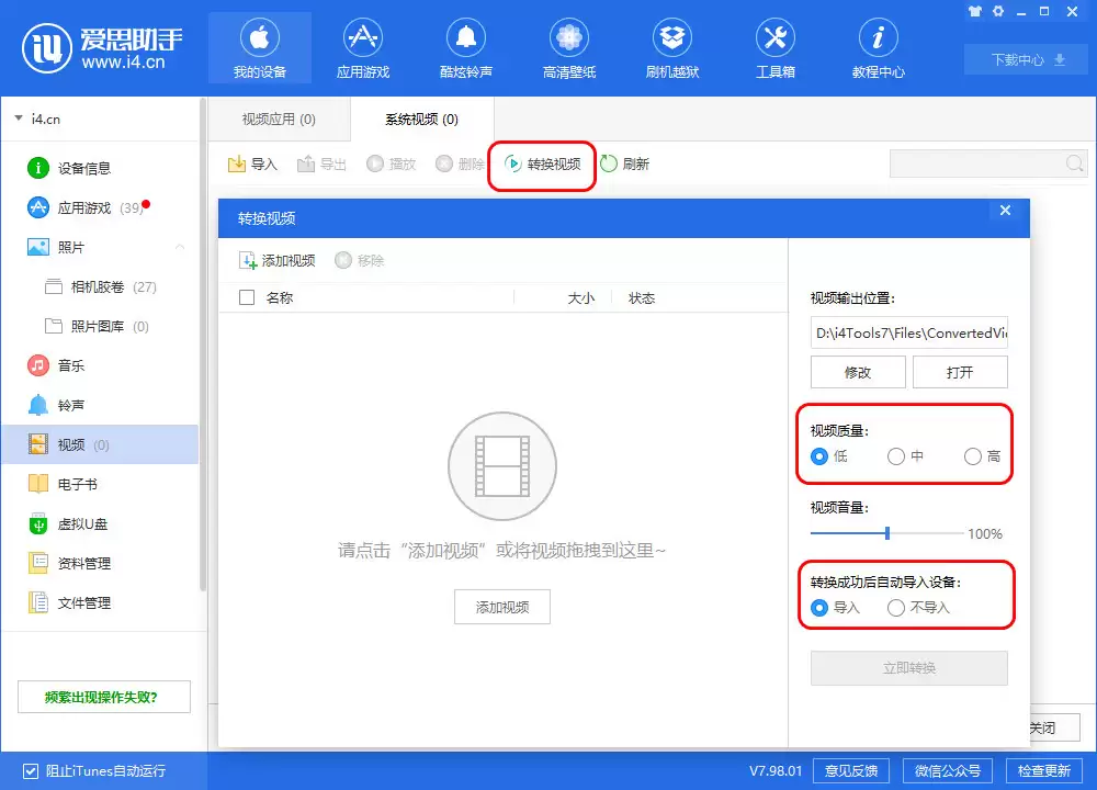 如何将储存在电脑上的视频导入到iPhone/iPad? 如何将储存在电脑上的视频导入到iPhone/iPad?