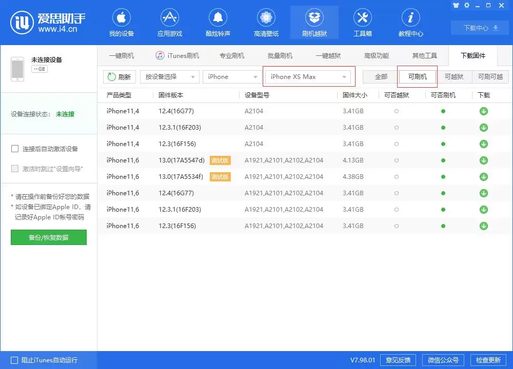 如何查询苹果官方是否已经关闭 iOS 系统版本验证? 如何查询苹果官方是否已经关闭 iOS 系统版本验证?