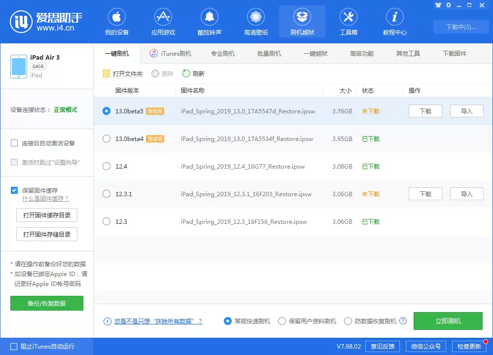 iOS 12.3.1/12.3.2关闭验证,iOS 12.4用户还能降级吗? iOS 12.3.1/12.3.2关闭验证,iOS 12.4用户还能降级吗?