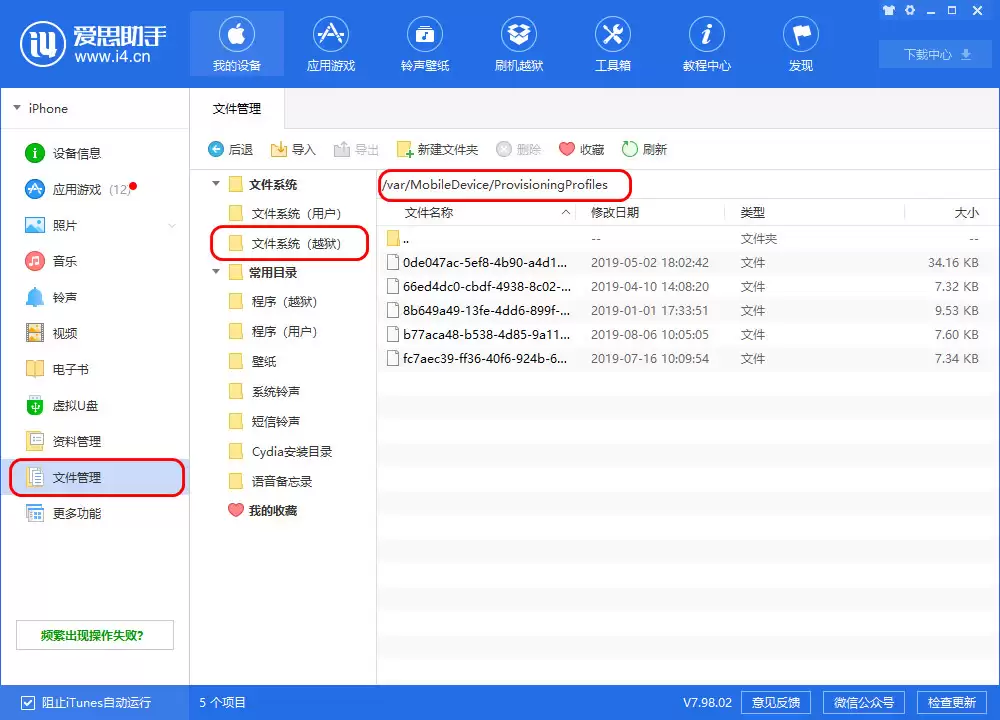 越狱后如何解决企业证书失效的问题? 越狱后如何解决企业证书失效的问题?