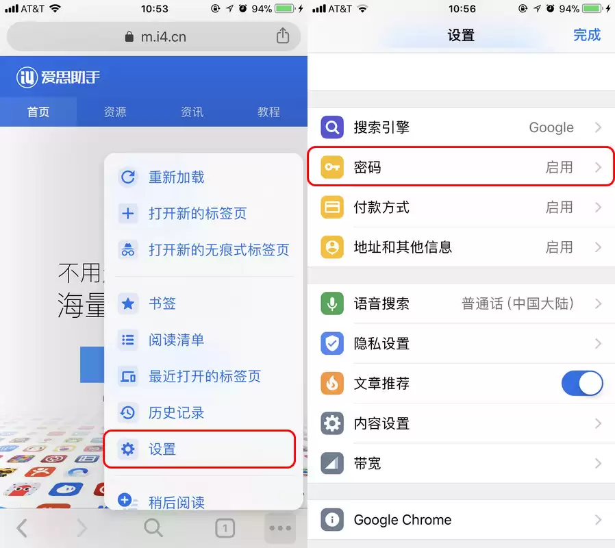 如何在 iPhone 上查看 Chrome 浏览器储存的密码? 如何在 iPhone 上查看 Chrome 浏览器储存的密码?