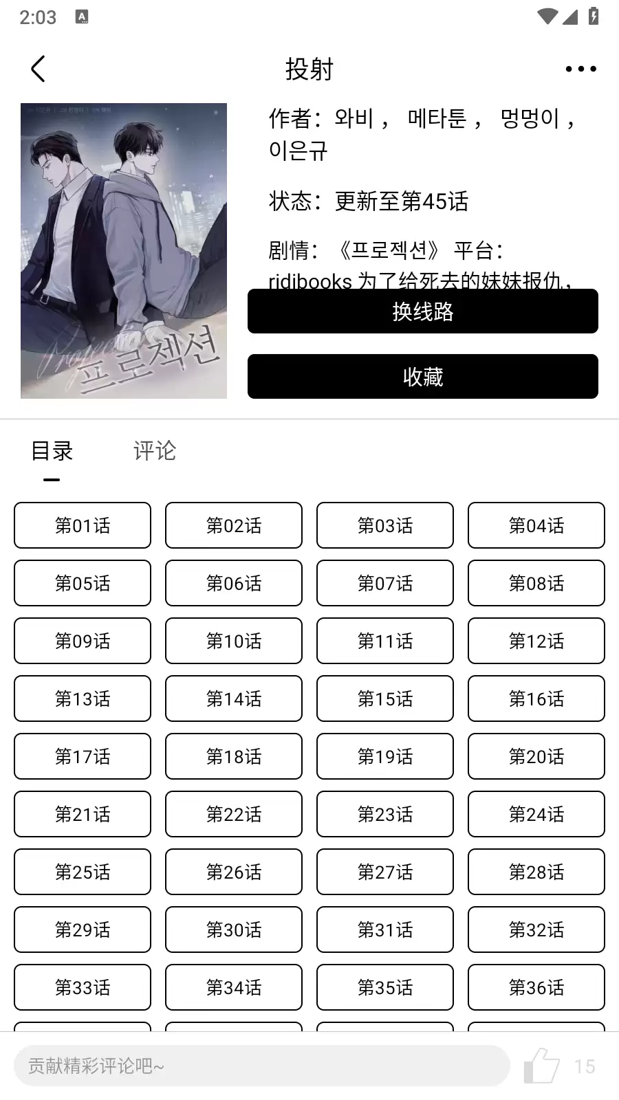 蛋圈漫画软件下载
