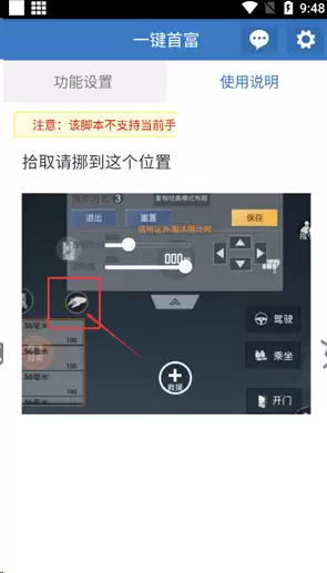 一键首富app自动运行时间设置方法