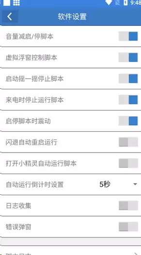 一键首富app自动运行时间设置方法