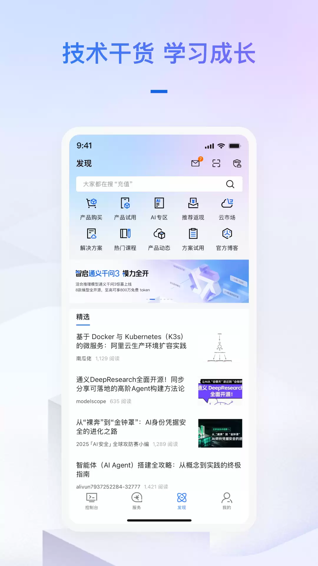 阿里云百炼平台官网入口