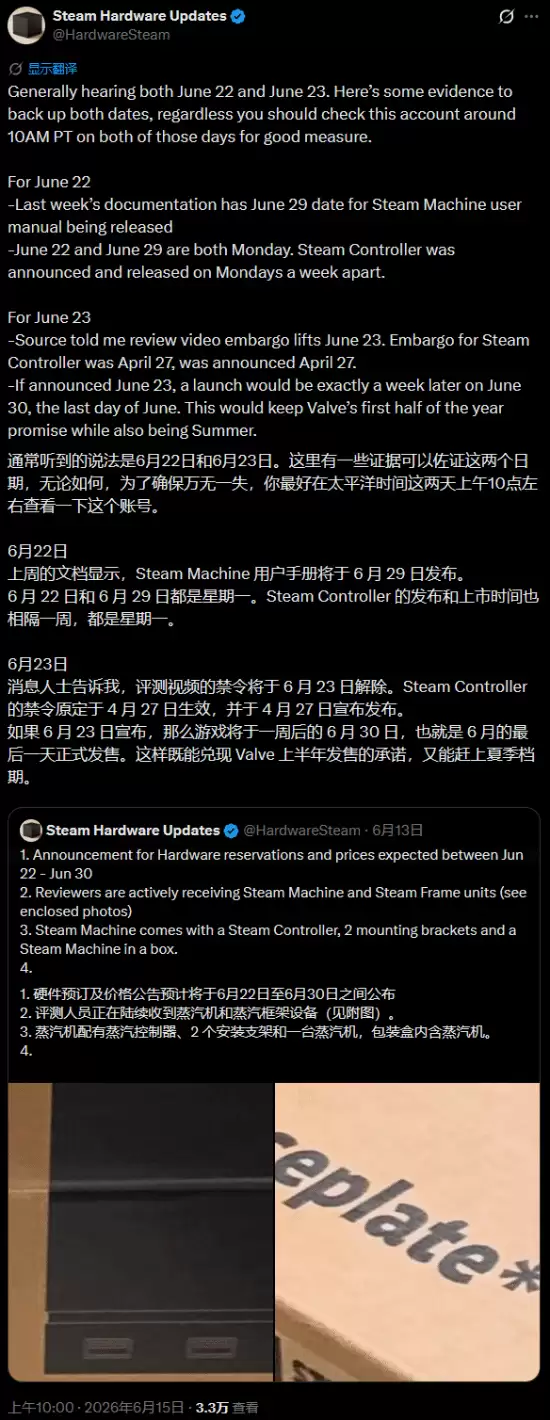 Steam Machine主机或将于2026年6月22日