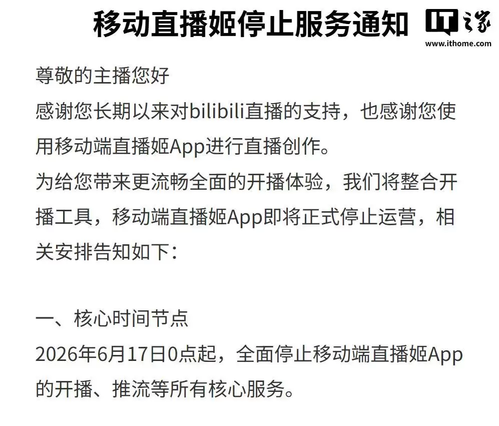 哔哩哔哩直播姬移动端App今起停运