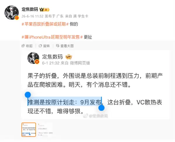 苹果首款折叠屏iPhone或2026年9月发布，但首发供