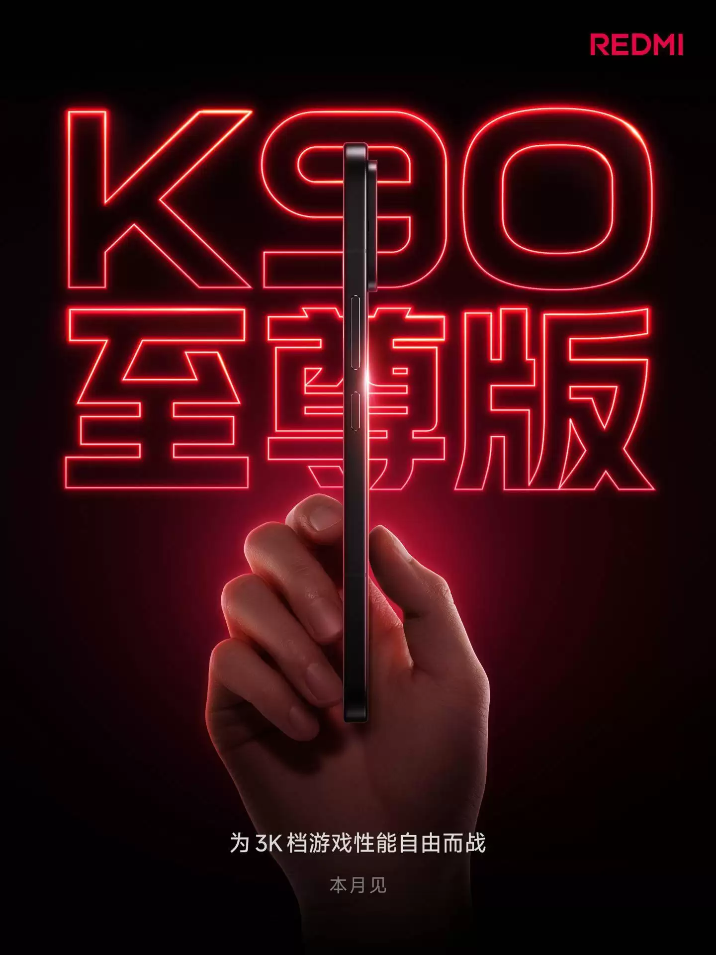 小米REDMI K系列新动向：K90至尊版月底亮相，K100系列代号曝光且命名规则生变
