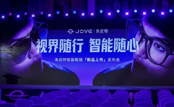 朱庇特发布两款智能眼镜新品，瞄准观影与办公场景