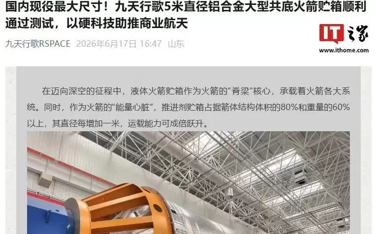 国内最大：九天行歌5米直径铝合金大型共底火箭贮箱顺利通过测试