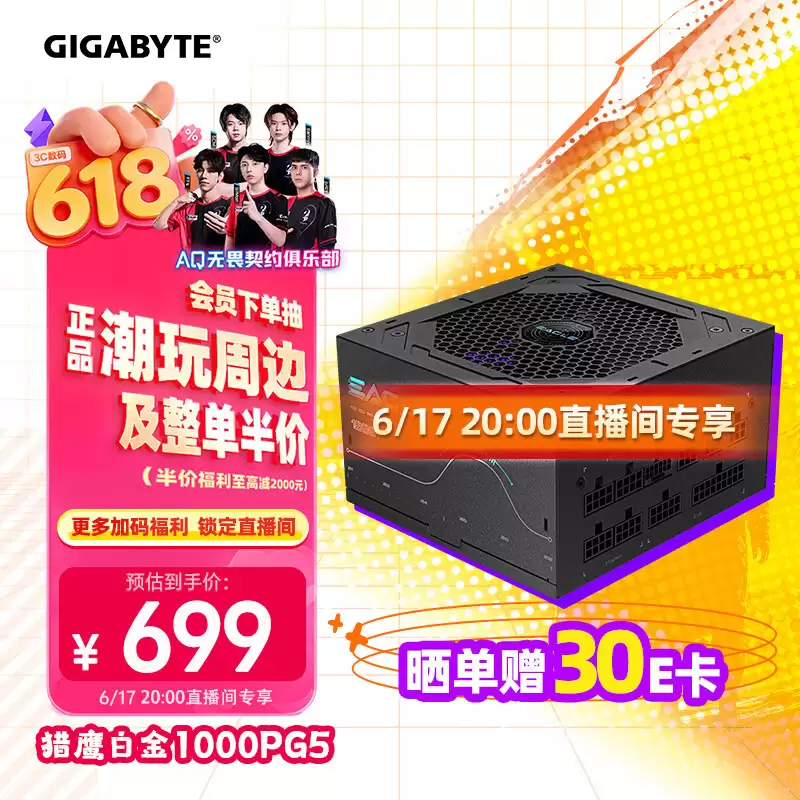 618 装机升级电源？技嘉猎鹰白金系列别错过，氮化镓技术加持