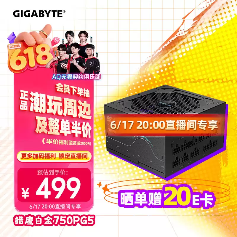 618 装机升级电源?技嘉猎鹰白金系列别错过,氮化镓技术加持