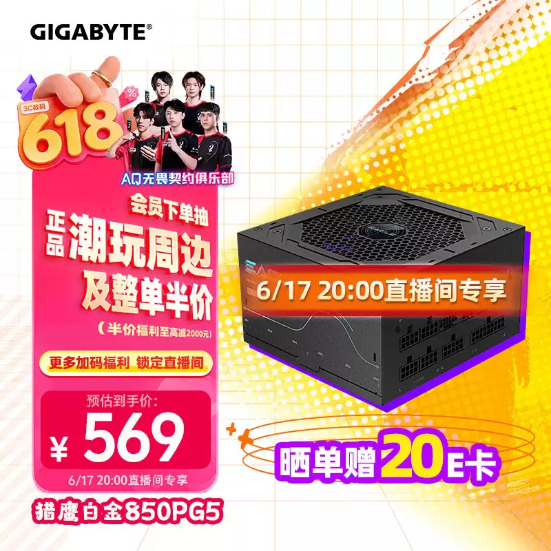618 装机升级电源?技嘉猎鹰白金系列别错过,氮化镓技术加持