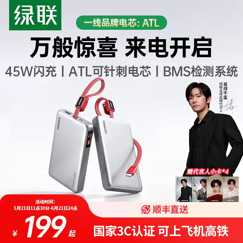 绿联推出新款 45W 带屏自带线移动电源：2C+1A、侧面彩屏设计，10000mAh 售 199 元