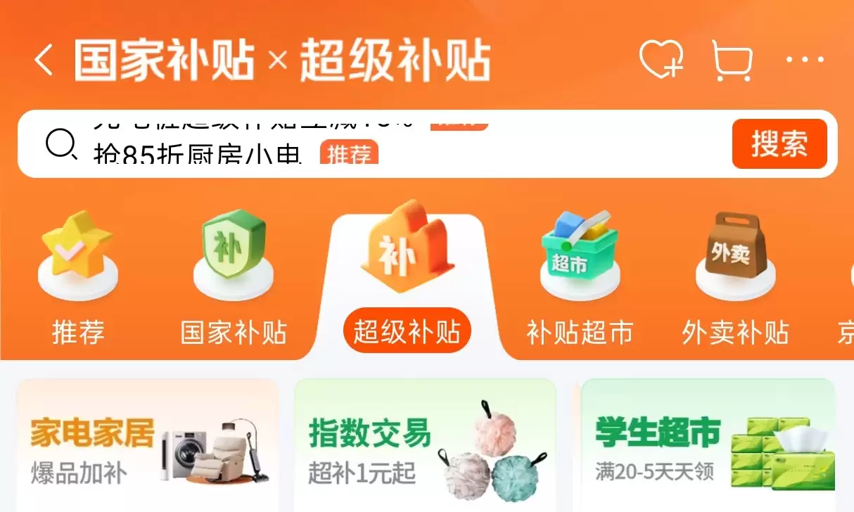 京东「百亿补贴」没了！淘宝拼多多跟不跟？
