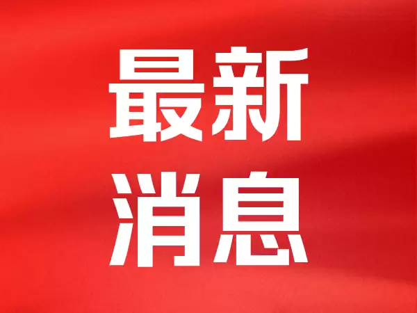 信德新材：碳纤维制品在光纤等领域验证较顺利，已开始小批量供货