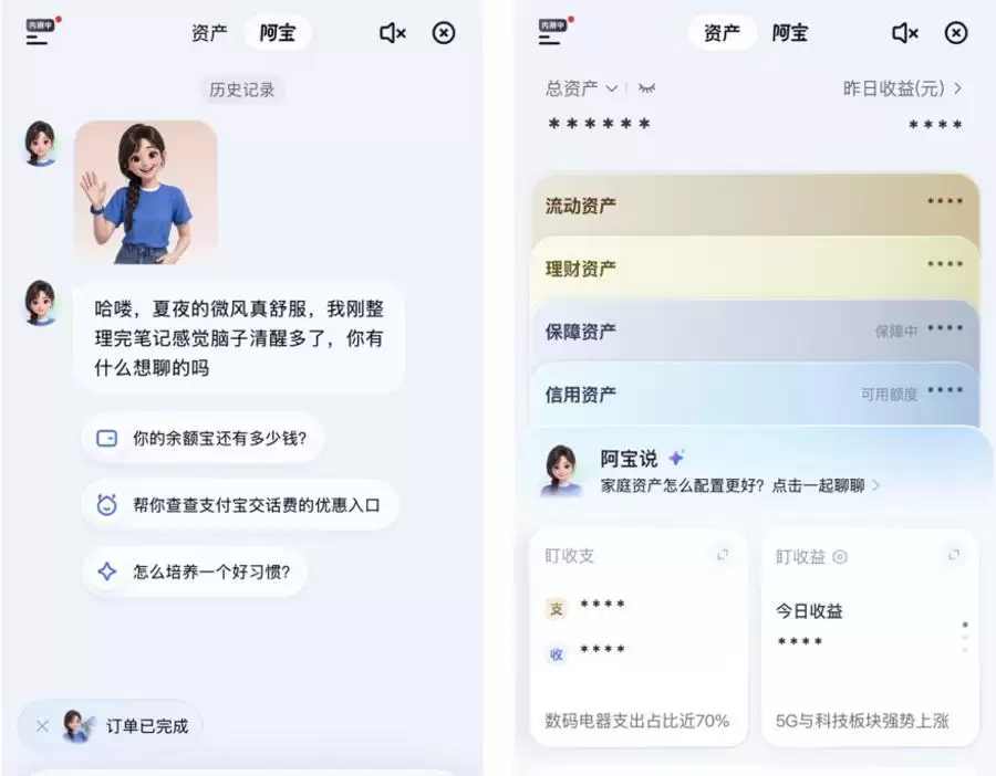 支付宝变阿宝：“有话直说”