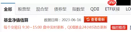 天天基金如何查看估值