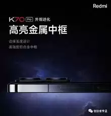 红米k70pro中框是什么材质