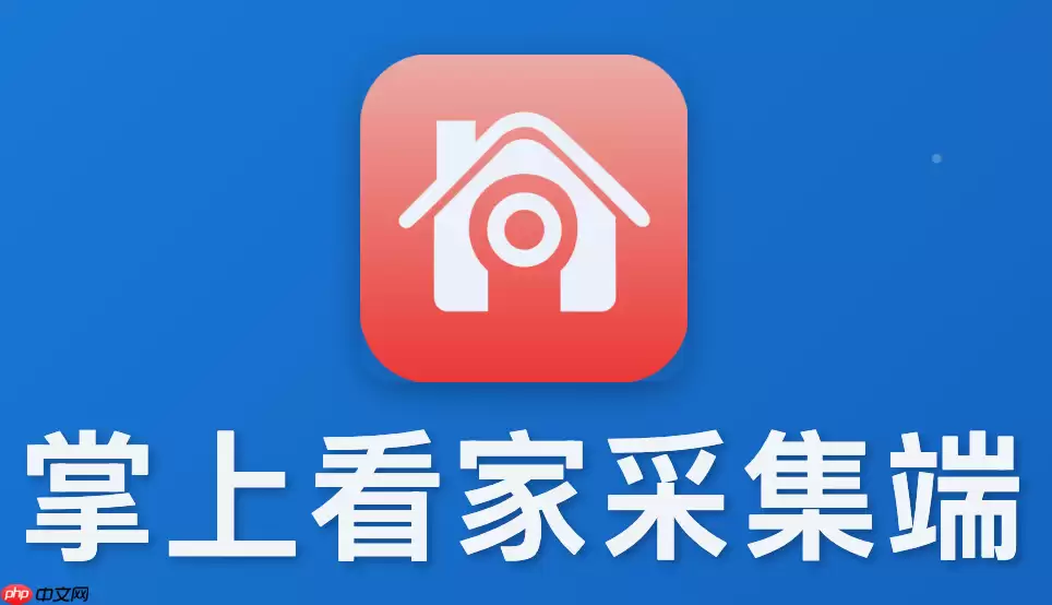 掌上看家采集端怎么连接另一台手机?多机位同步设置方法