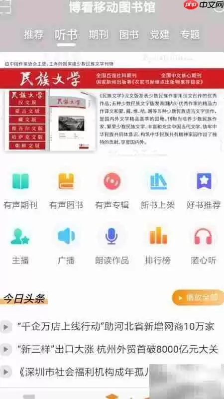 博学书苑神话评书集在哪看