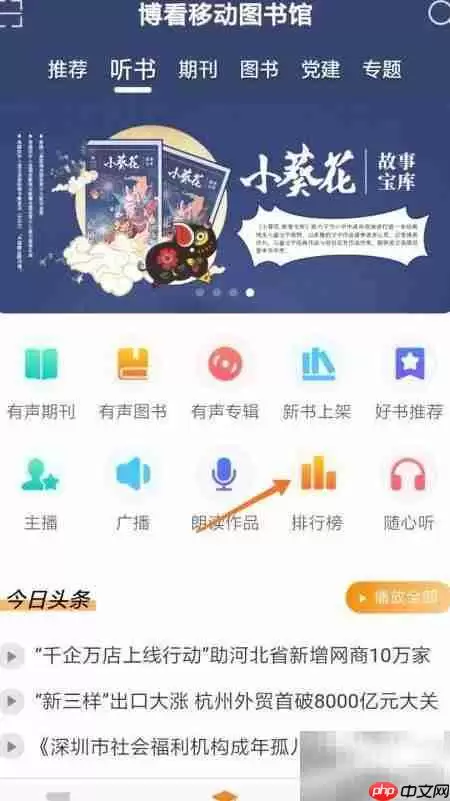 博学书苑神话评书集在哪看