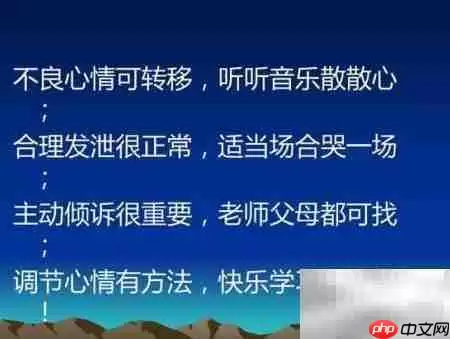 调节心情的实用方法