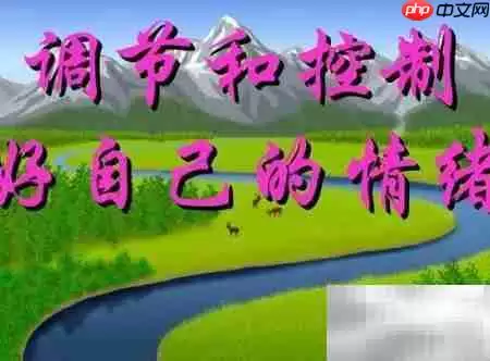 调节心情的实用方法