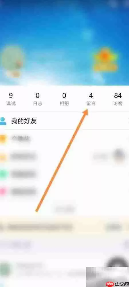 手机QQ留言板位置指南