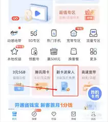 中国移动网上营业厅怎么申请副卡