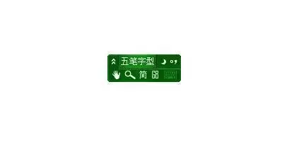 极点五笔输入法光标跟随位置怎么调整-极点五笔输入法如何调整光标跟随