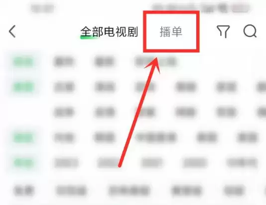爱奇艺播单在哪看 爱奇艺收藏播单操作一览