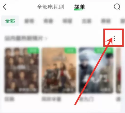 爱奇艺播单在哪看 爱奇艺收藏播单操作一览