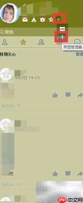 QQ界面管理器使用教程